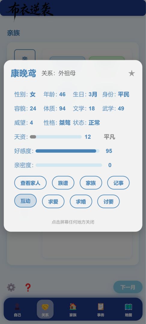 布衣逆袭游戏截图