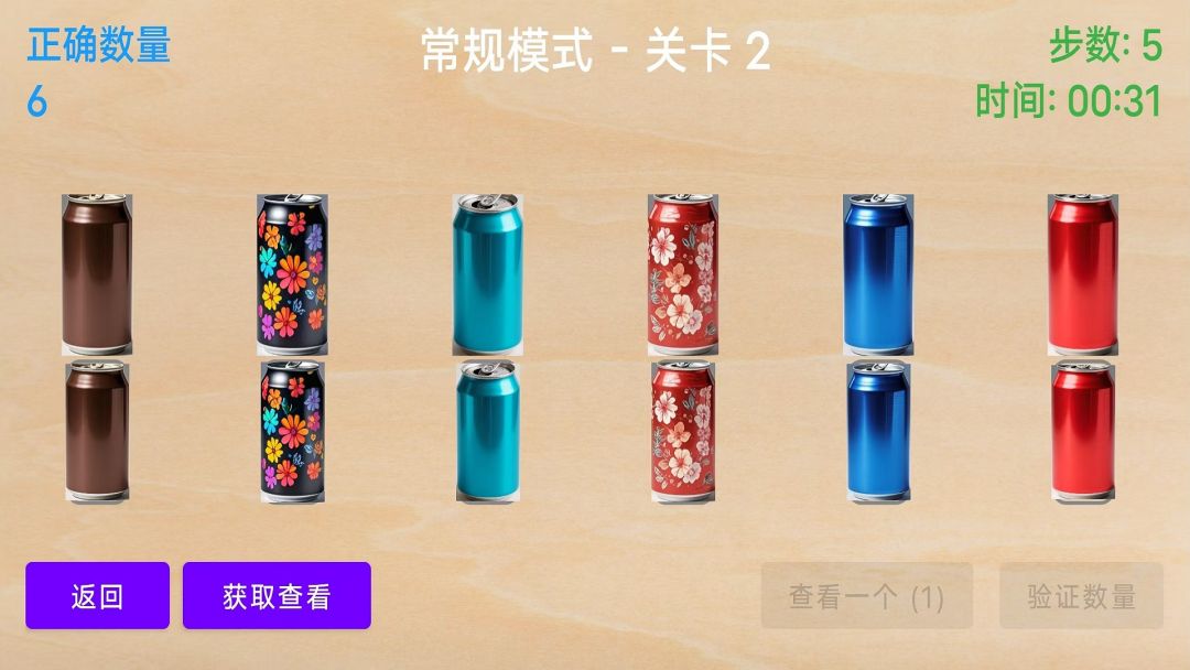 换瓶子猜颜色游戏截图