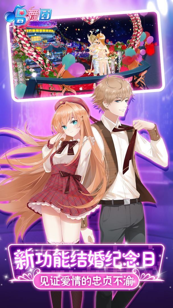 唱舞团游戏截图