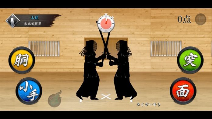 無限かかり稽古游戏截图