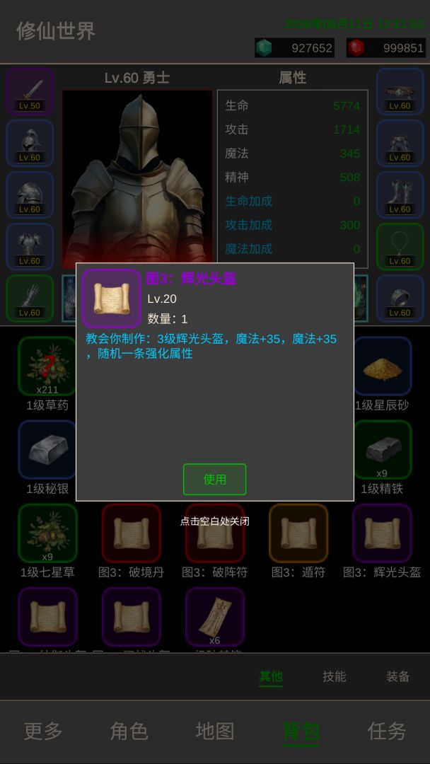 修仙世界游戏截图