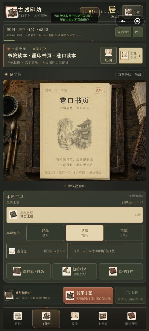 印刷工坊:古城游戏截图
