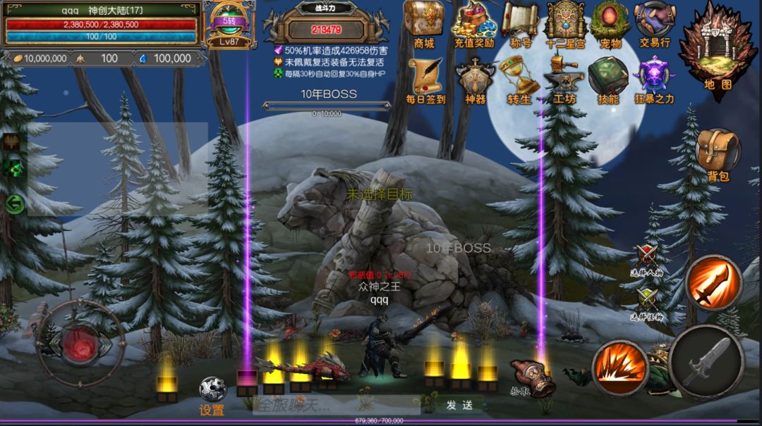 神创之路游戏截图