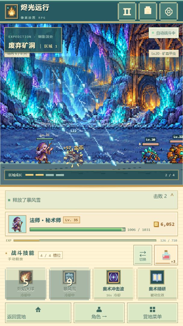 烬光远行游戏截图