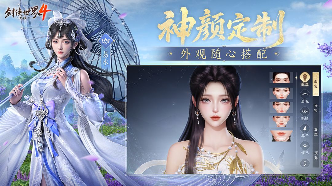 剑侠世界4：无限游戏截图