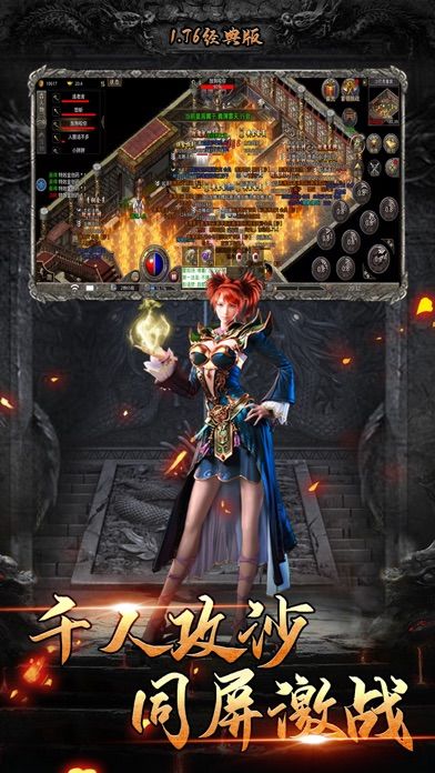 1.76经典版-破晓战歌-经典复古传奇手游游戏截图