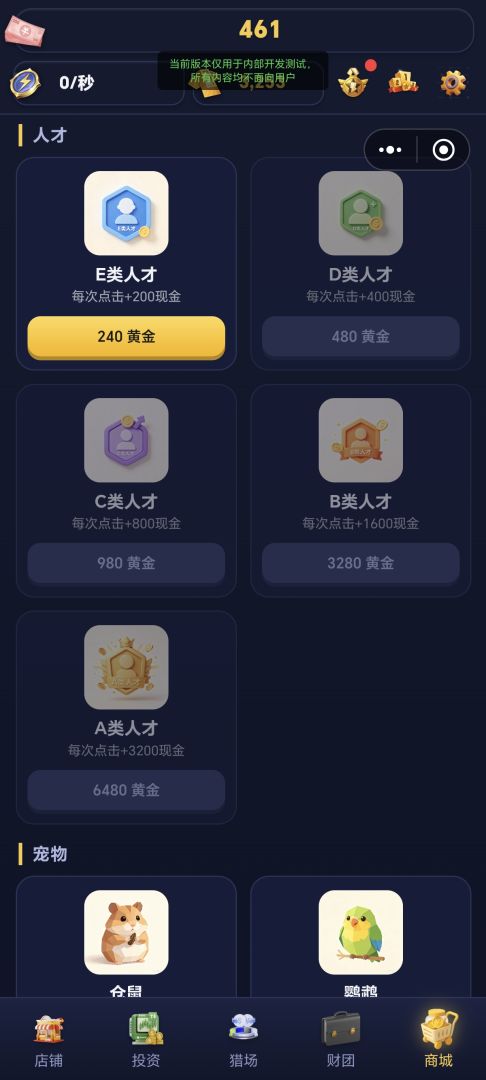 我要当首富游戏截图