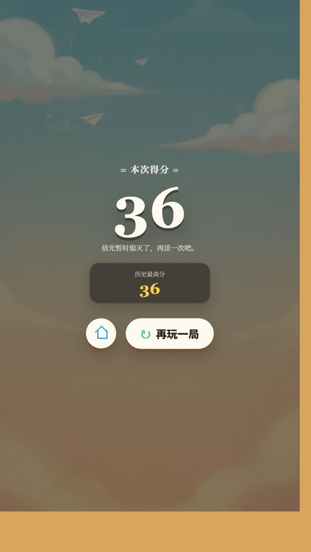 云上邮差游戏截图