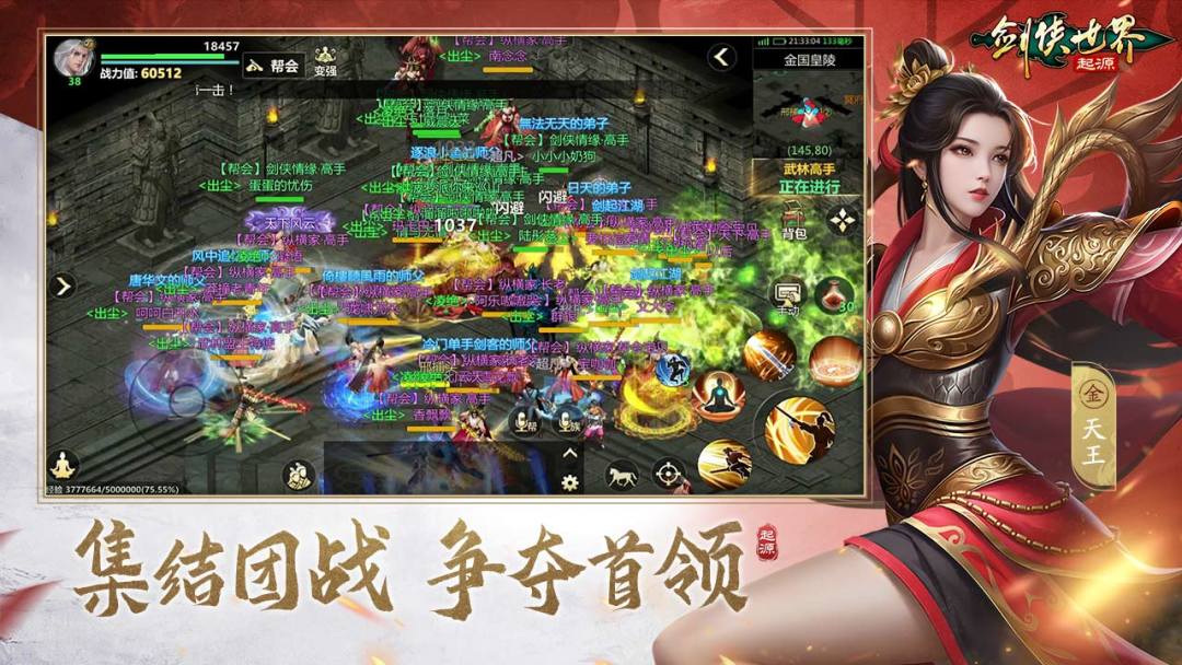 剑侠世界：起源游戏截图