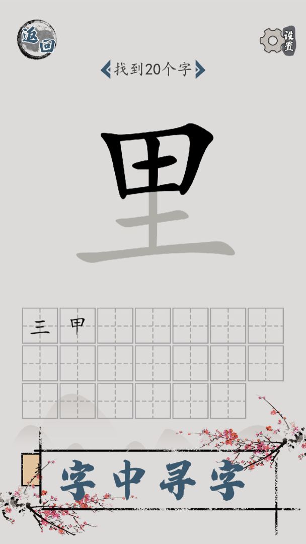 汉字脑回路游戏截图