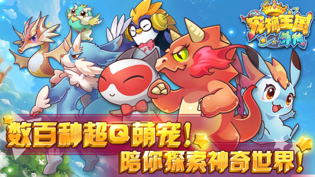 宠物王国外传游戏截图