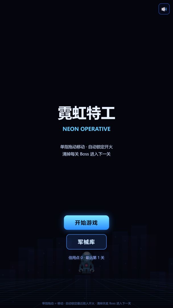 霓虹特工游戏截图