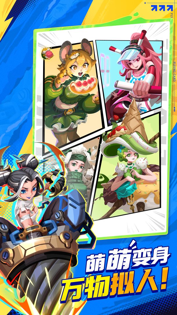 代号：飞牌游戏截图