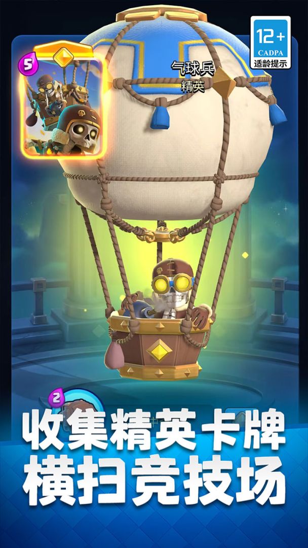 部落冲突：皇室战争游戏截图