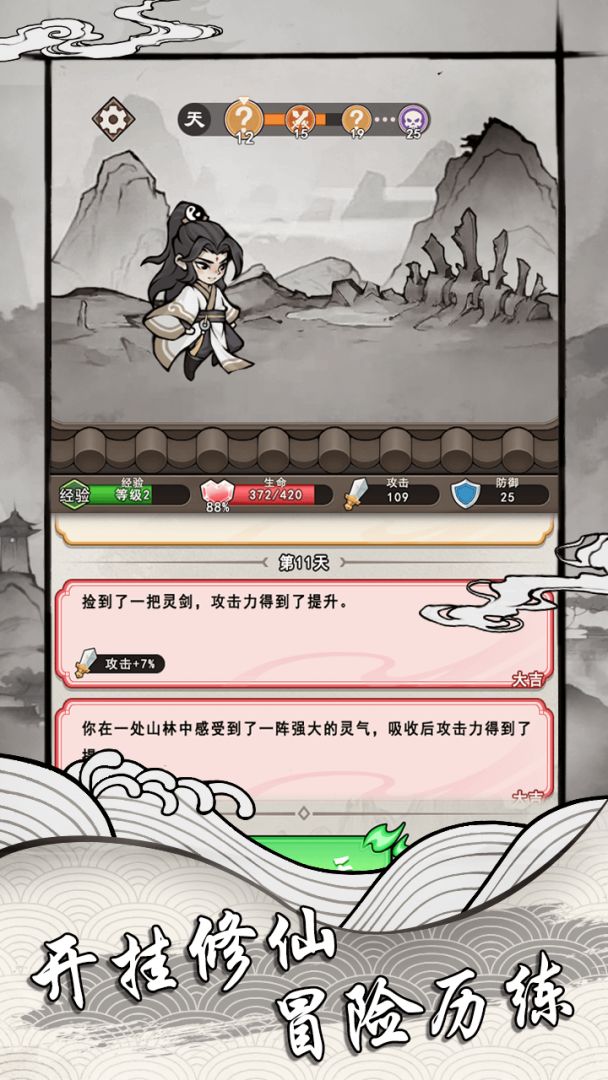 我的仙路万古不灭游戏截图