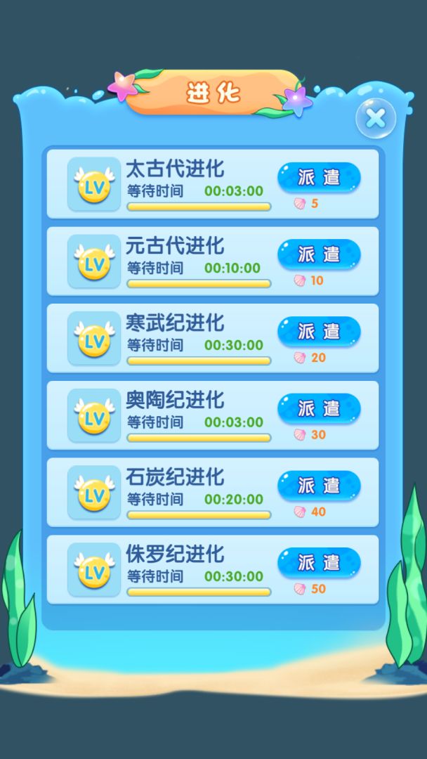 进化物语游戏截图