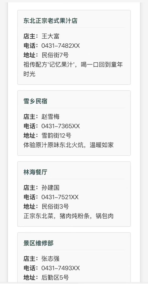 至北村庄游戏截图