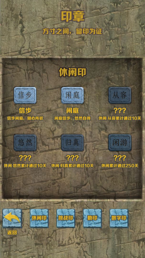 石块华容道游戏截图