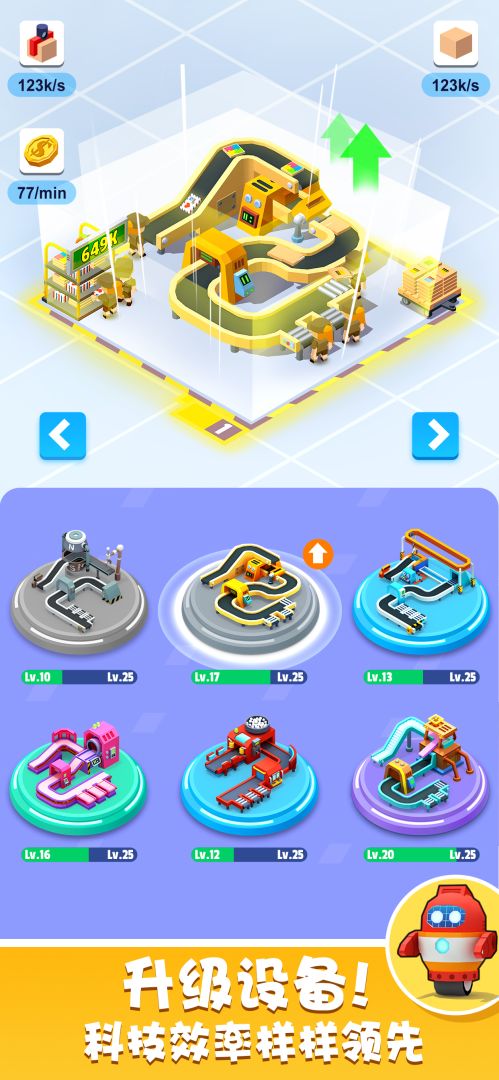 我快递送得超快游戏截图