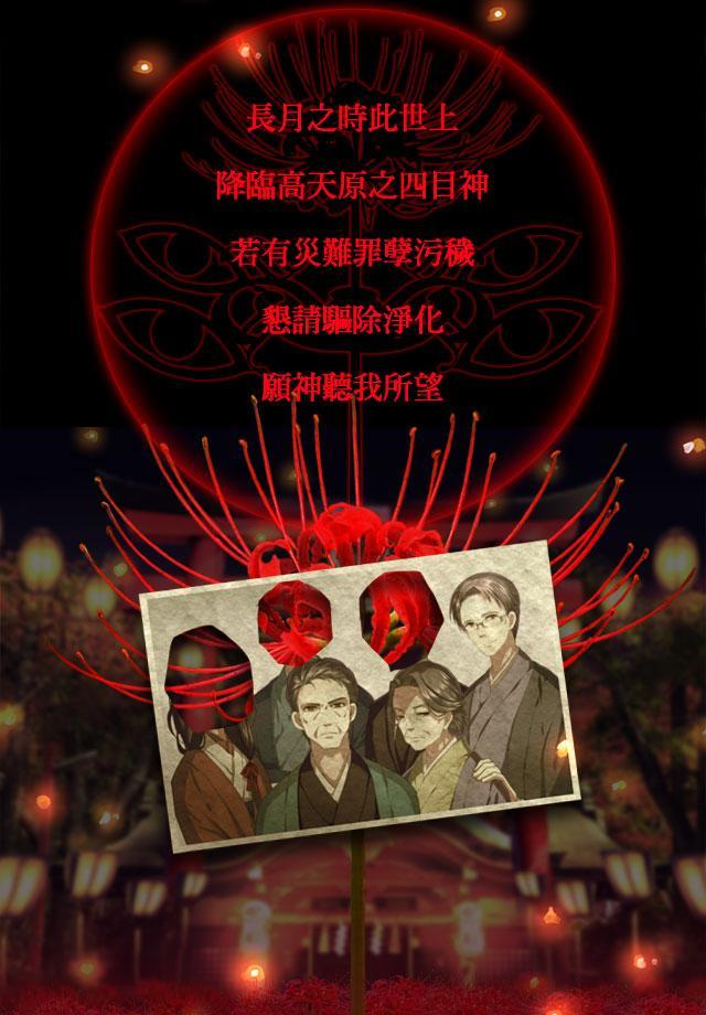 四目神 【解謎×文字逃出遊戲】游戏截图