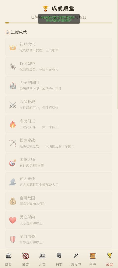 崇祯模拟器游戏截图
