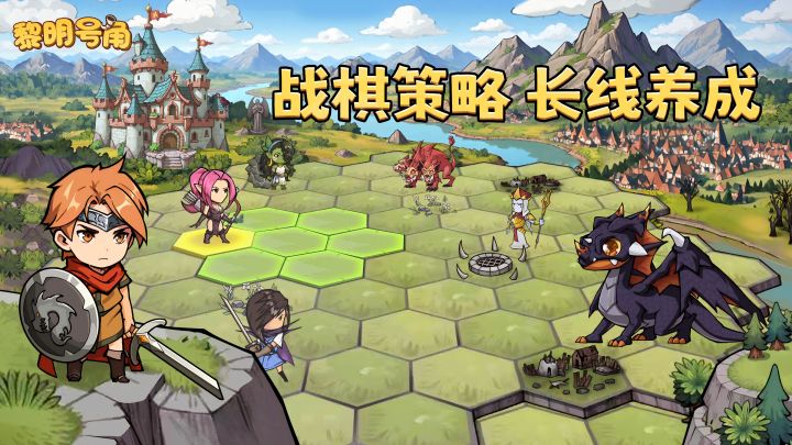 黎明号角截图
