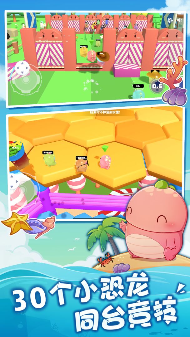 梦幻派对游戏截图