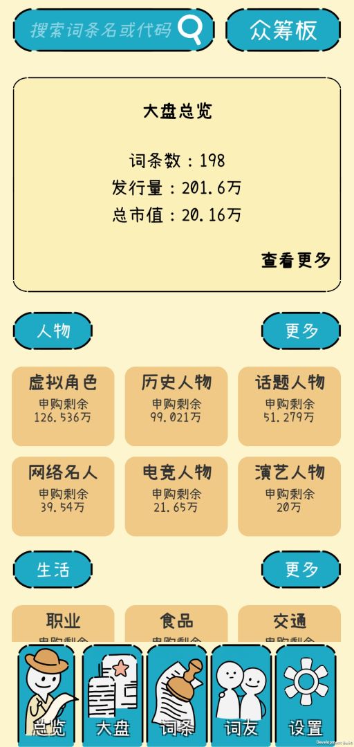 文字的价值游戏截图