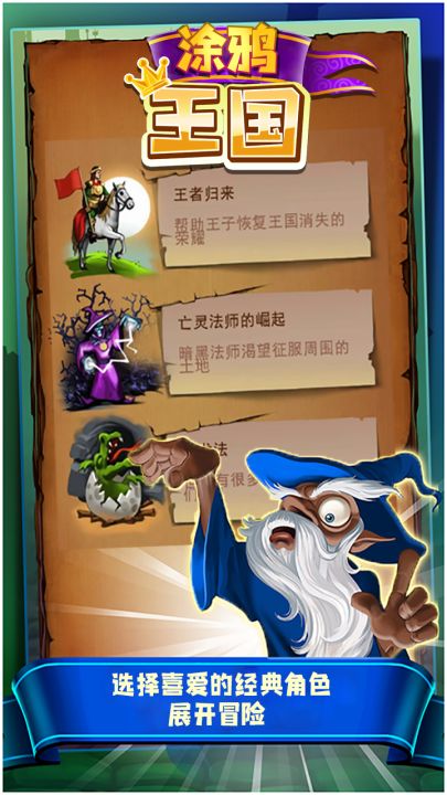 涂鸦王国截图