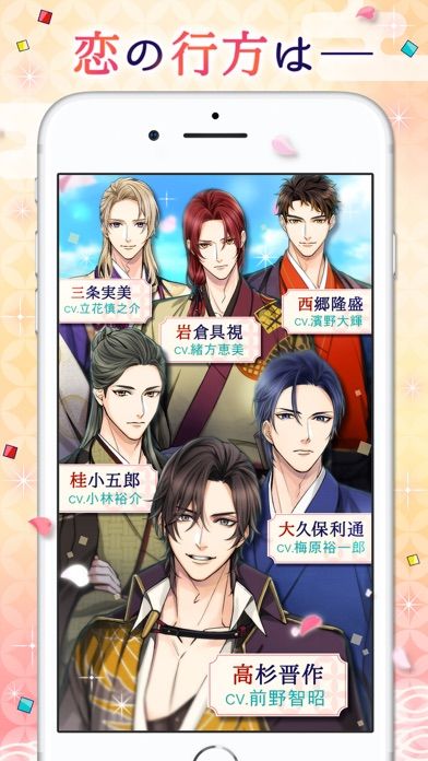 幕末維新 天翔ける恋游戏截图