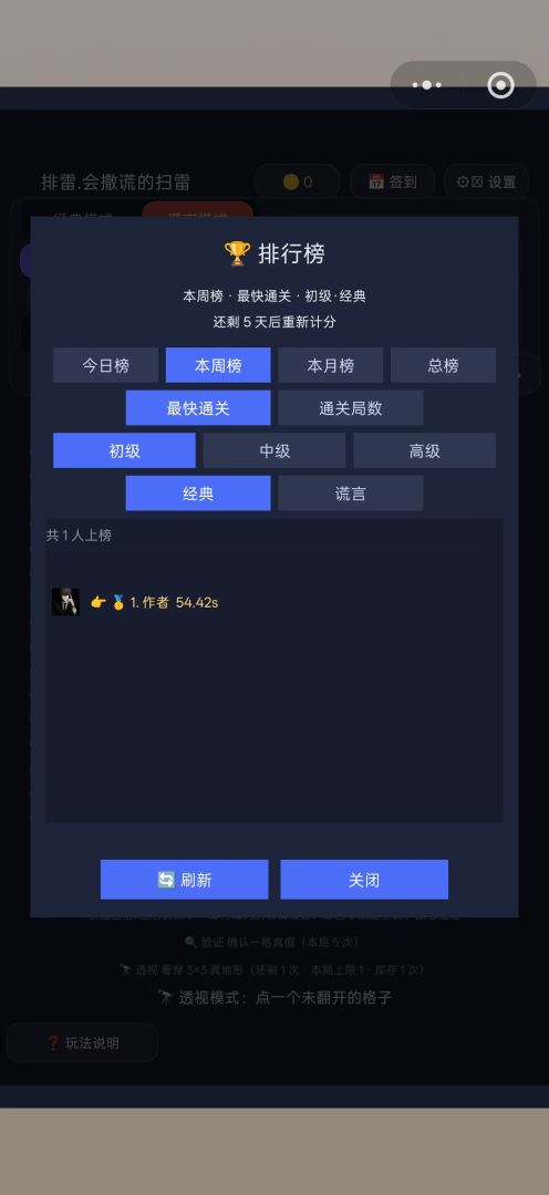 排雷·会撒谎的扫雷游戏截图