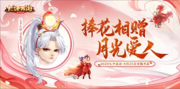 全新头饰“月光爱人”上线 大话手游2020七夕活动即将开启