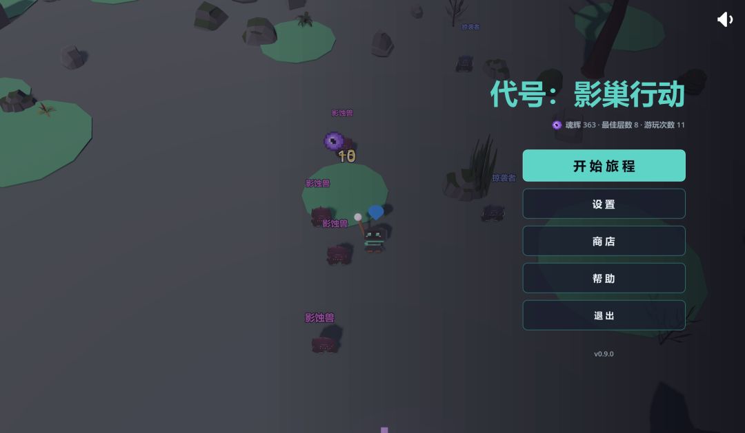 代号·影巢行动游戏截图