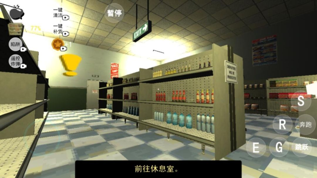 午夜伪人超市轮班游戏截图