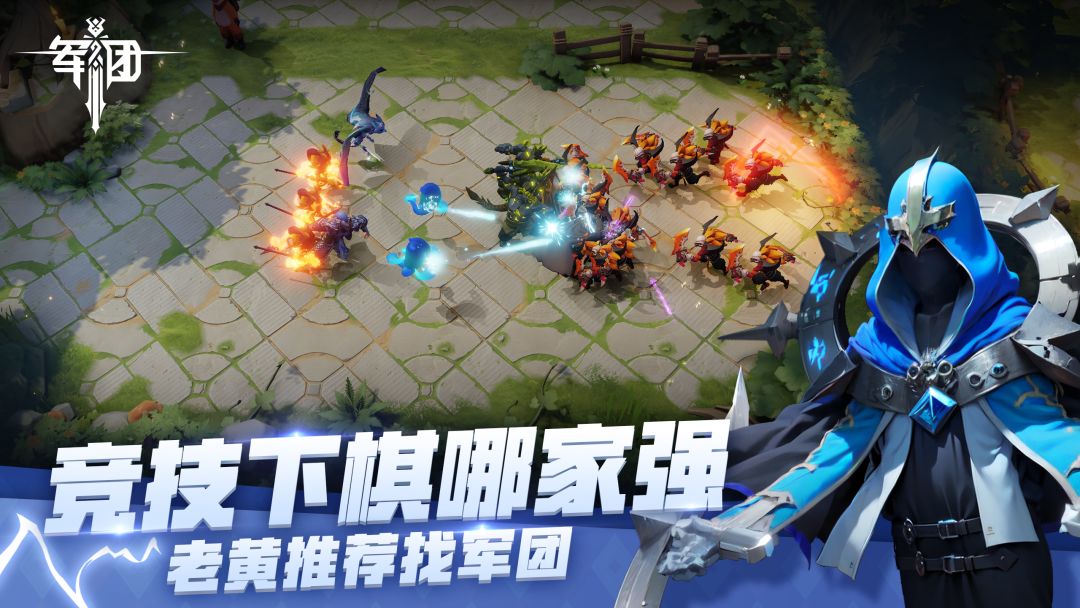 星火军团战争游戏截图