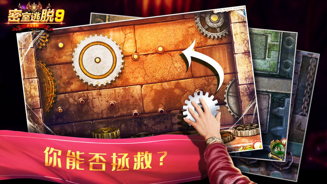 密室逃脱9太空迷航游戏截图