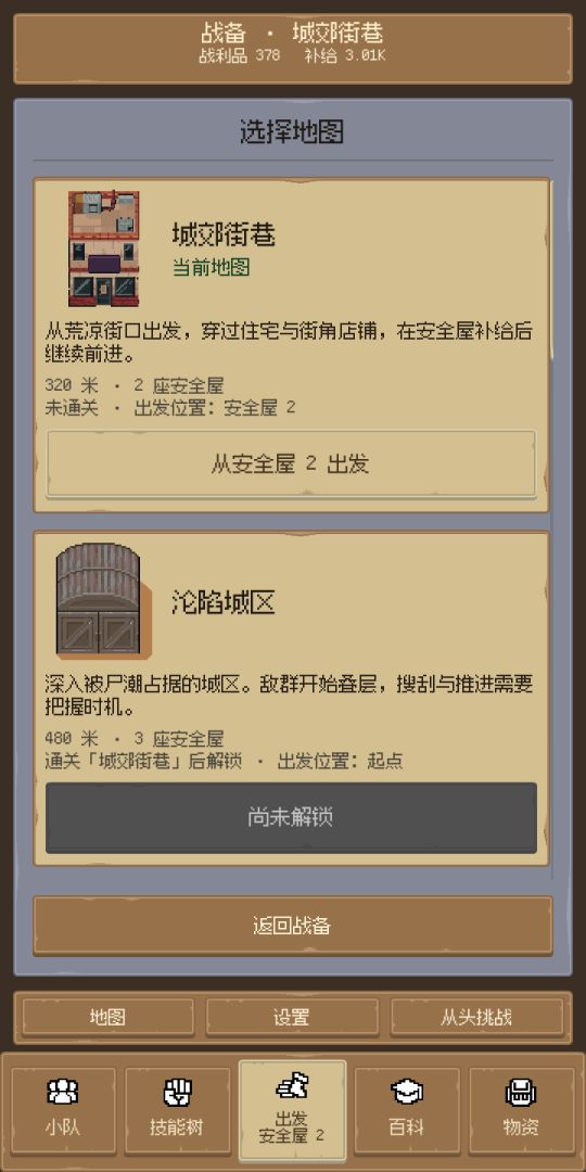 指尖生存冒险游戏截图
