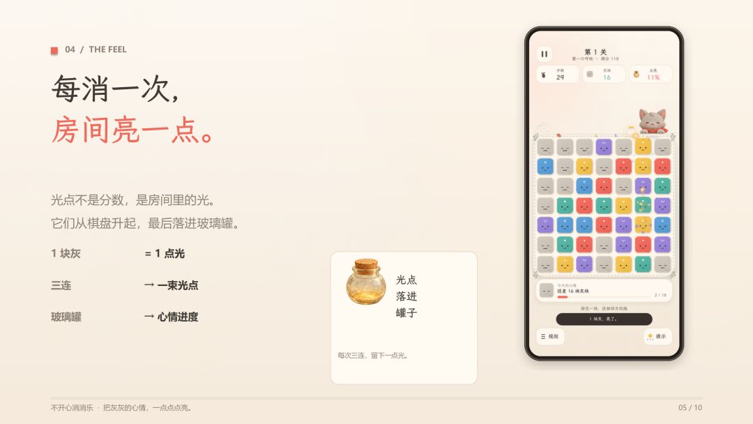 不开心消消乐游戏截图