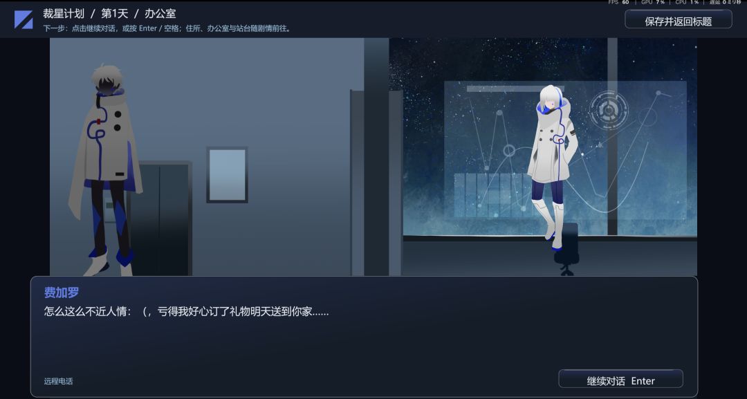 裁星计划游戏截图