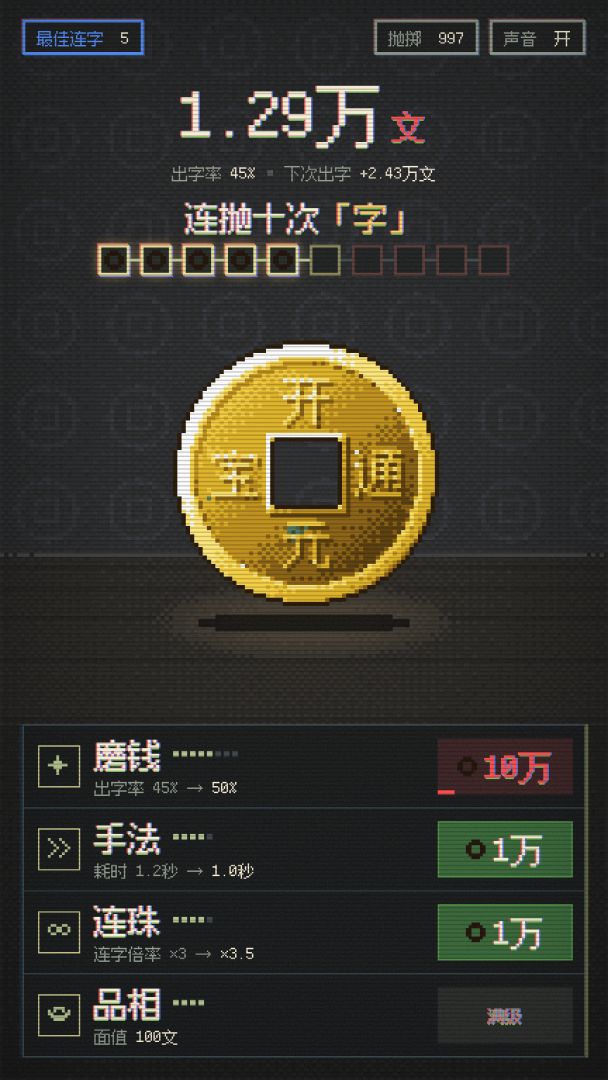 一枚破铜钱游戏截图