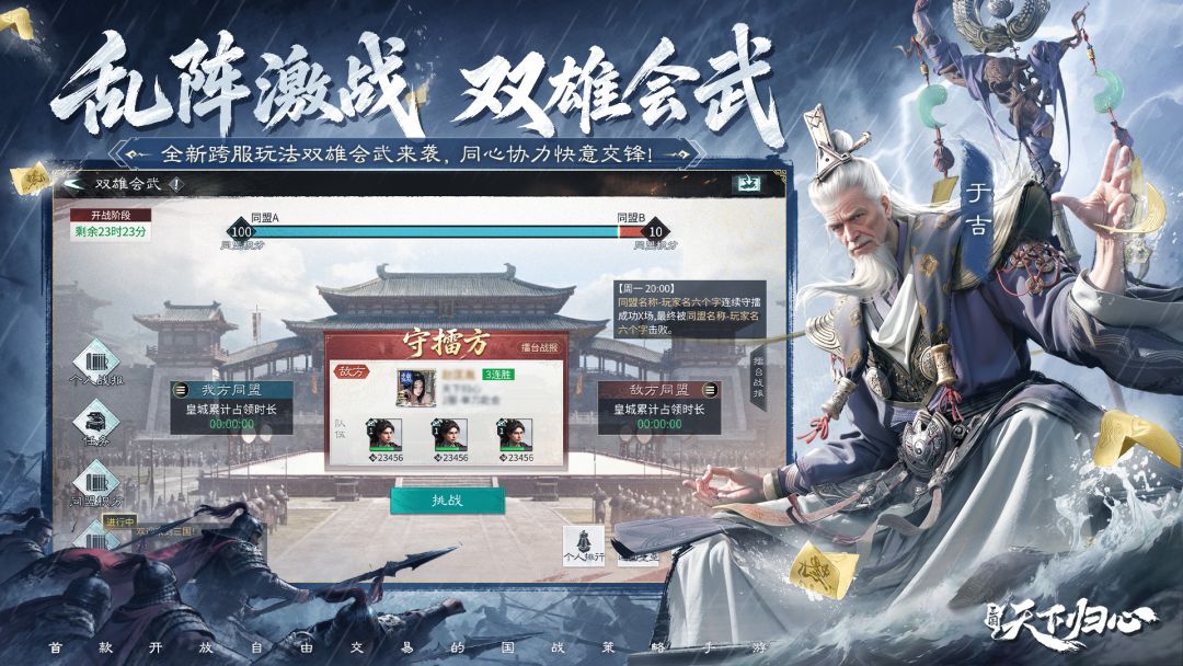 三国:天下归心游戏截图