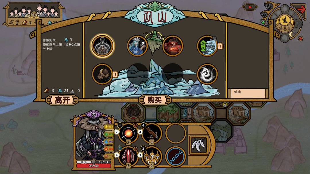 山河伏妖录游戏截图