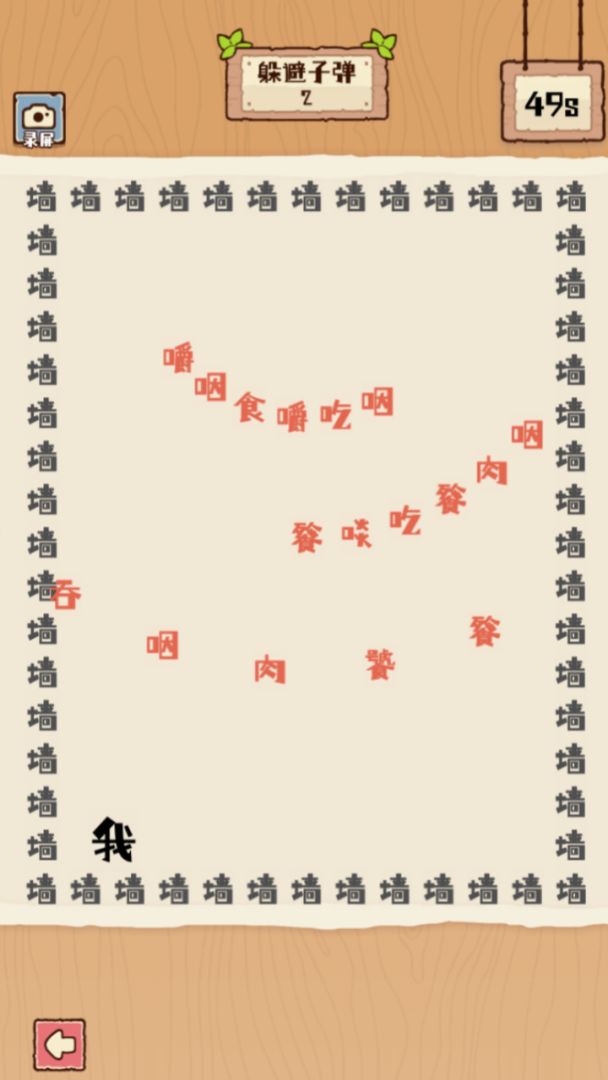 文字狂飙游戏截图