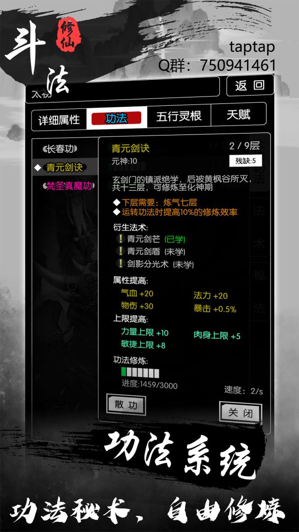 斗法修仙游戏截图