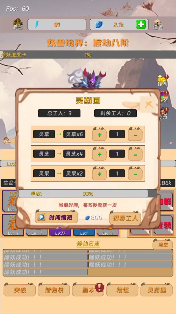 挂机打怪来修仙游戏截图