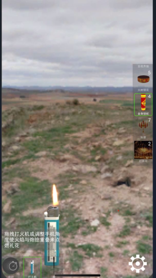 AR烟花秀游戏截图