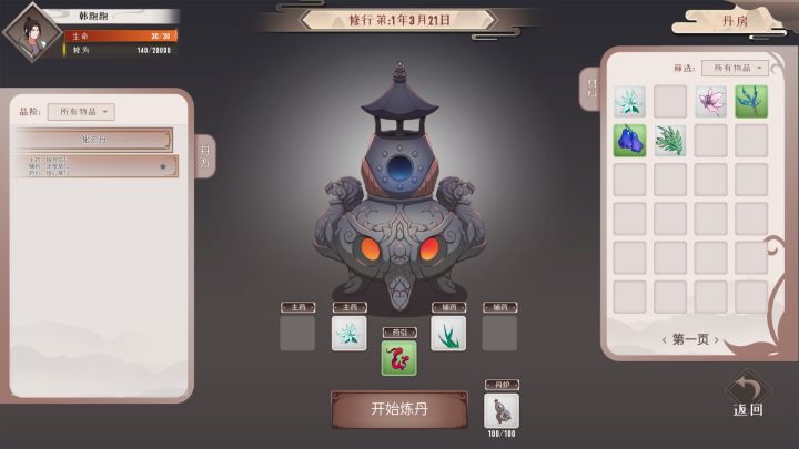 觅仙途截图