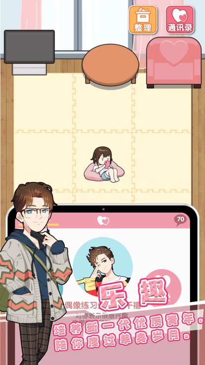 美男来我闺房游戏截图