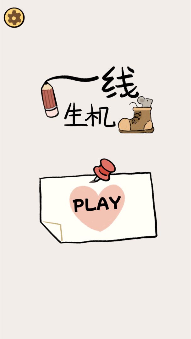 一线生机游戏截图