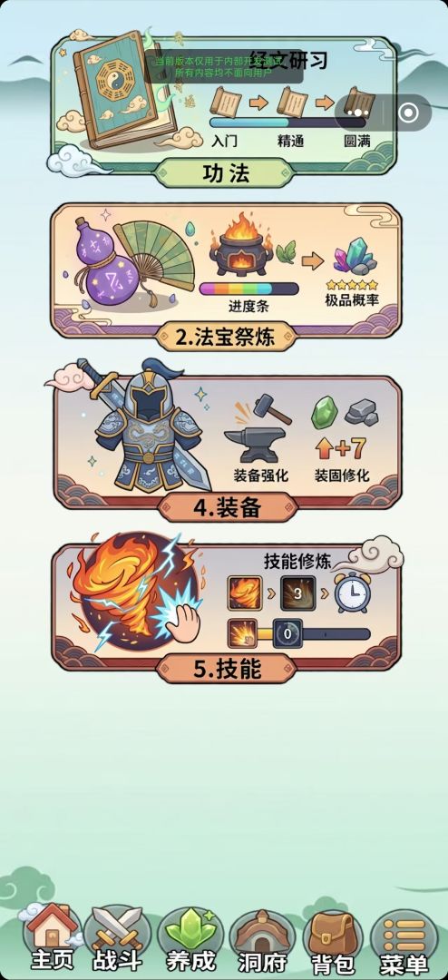 凡修录：带着校花去修仙游戏截图